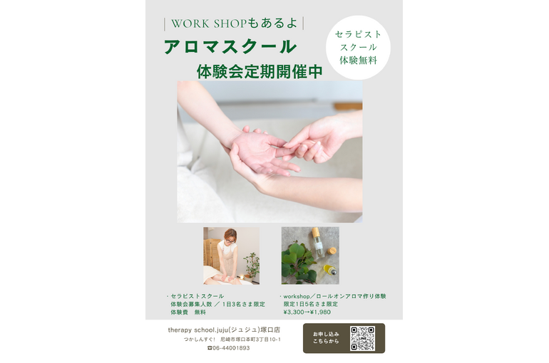 アロマスクール体験