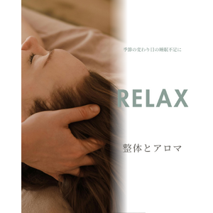 整体とアロマ