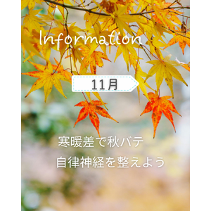 秋バテ